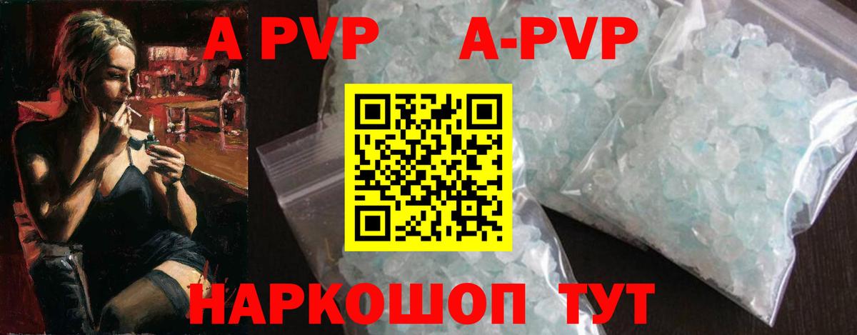 Альфа ПВП VHQ  Вход с VPN  A PVP Crystall  где купить наркоту  A PVP Соль  Уссурийск 
