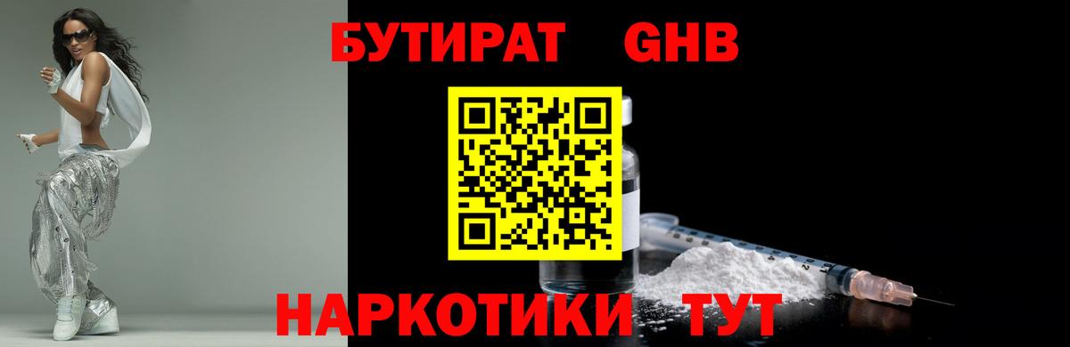 Бутират GHB  Вход с VPN  Уссурийск 