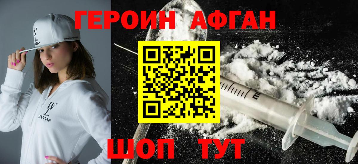 Героин  ГЕРОИН афганец  Вход с VPN  Уссурийск 