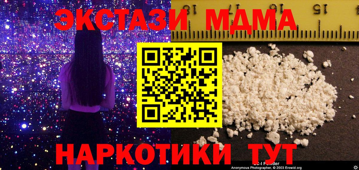 МДМА кристаллы Уссурийск