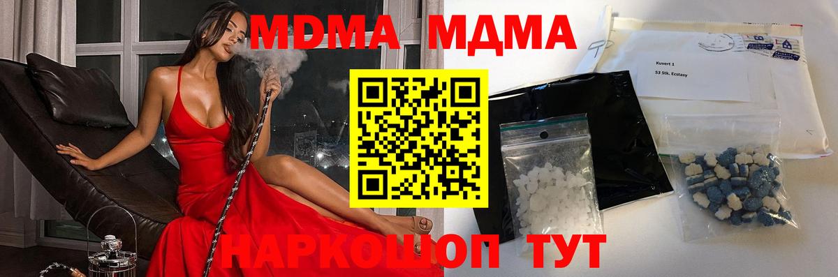 MDMA молли  MDMA  Уссурийск  Вход с VPN  MDMA кристаллы 