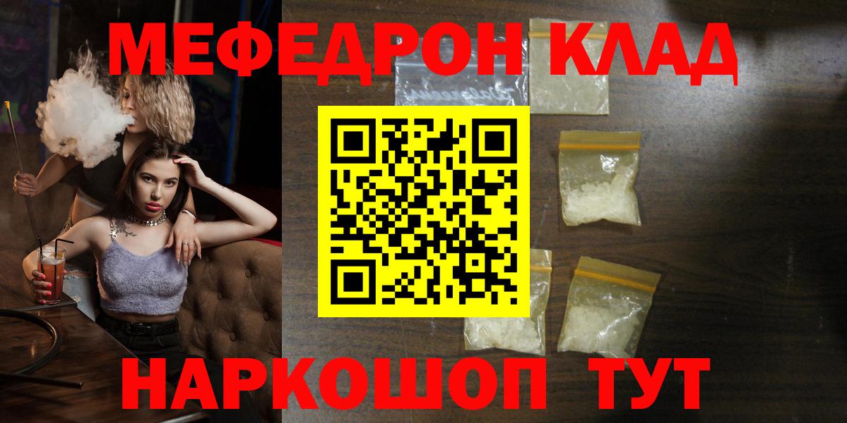 Уссурийск  МЯУ-МЯУ  Вход с VPN  МЕФ VHQ  Мефедрон мяу мяу  МЕФ 
