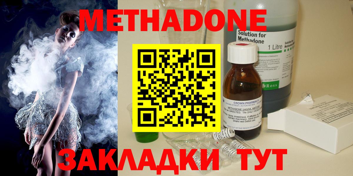 Метадон кристалл Уссурийск