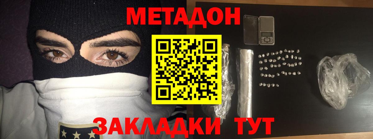 Уссурийск  МЕТАДОН мёд  Вход с VPN 