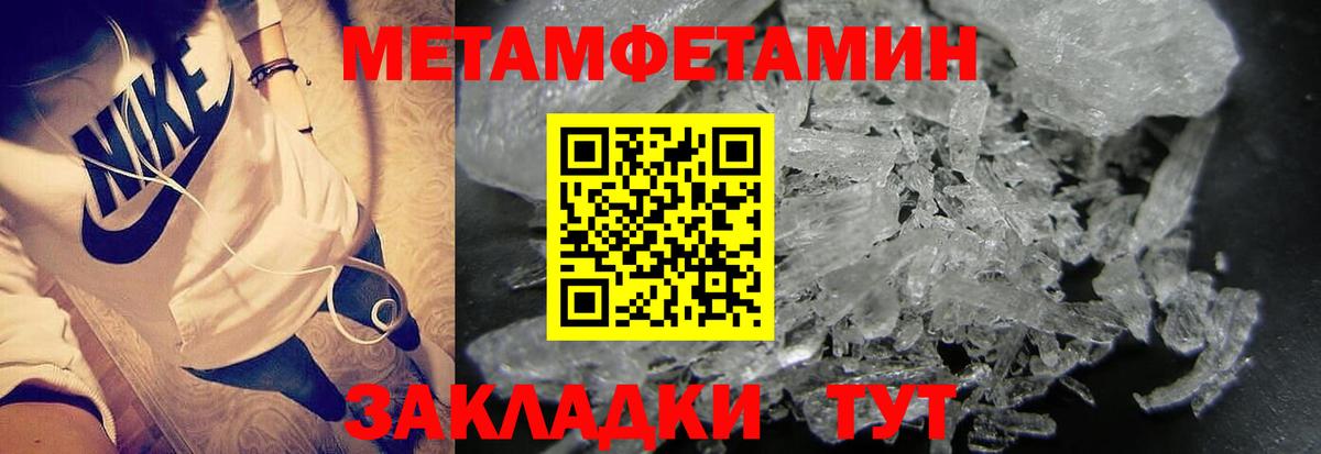Первитин мет Уссурийск