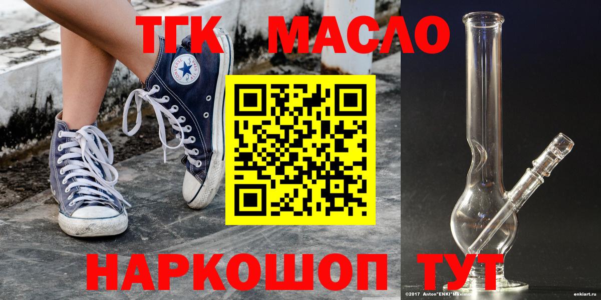 Уссурийск  Дистиллят ТГК вейп  купить наркотики цена  ТГК гашишное масло  Вход с VPN 